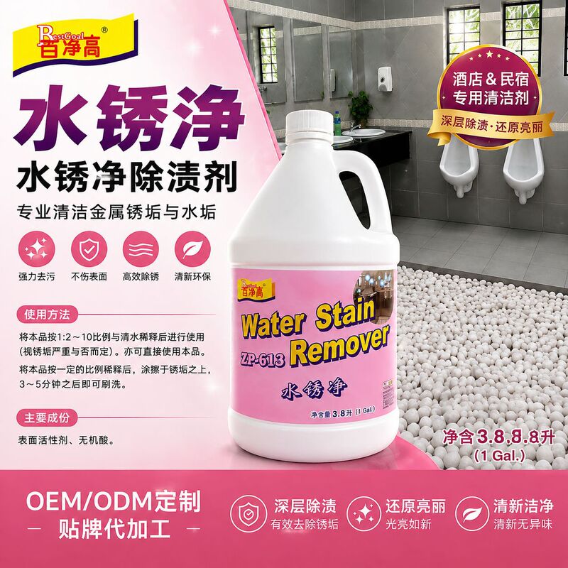 Baijing High Rust Net Removal Rust Rust Removal Hotel Rust Cleaner Decontamination Cleaner Baijing High Rust Net Removal Rust Rust Removal Hotel Rust Cleaner Decontamination Cleaner