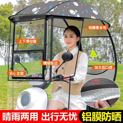 Elektromobil üçün ön şüşə çətiri (günlük): Detachable New Model for Electric - h203-milk-bear-sunscreen-aluminum-film-widened-with-side-baffles-lifting-sliding-window-electric-car-with-rearview-mirror-shot