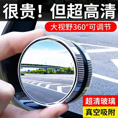 Mirror Small Round Mirror Blind, Large field of view rear view auxiliary mirror