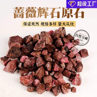 天然蔷薇辉石原矿水晶原石摆件矿石标本香薰扩香石原料消磁石碎石