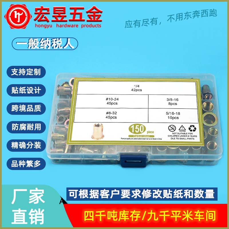 150PCS彩锌英美制平头拉铆螺母盒装英制铆螺母组合套装