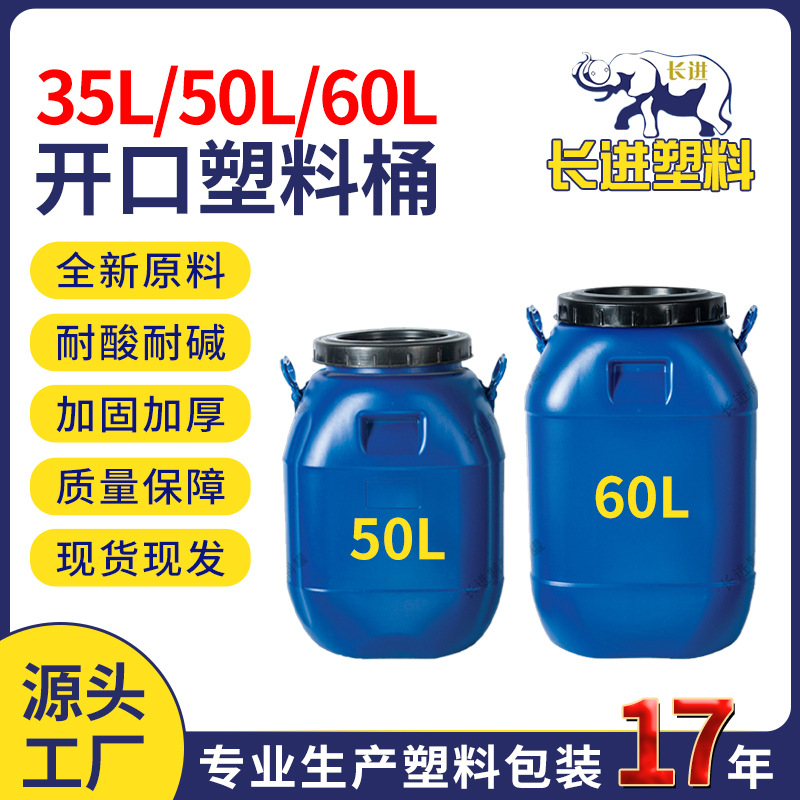 厂家现货60L铁箍桶佛山塑料乳液桶60升抱箍塑料桶60KG开口化工桶