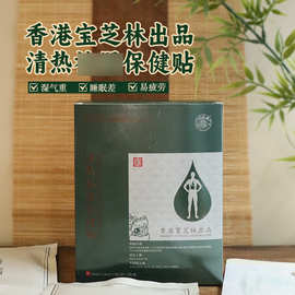 香港宝芝林艾草足贴湿驱寒排去除体内湿寒气艾灸穴位脚底贴