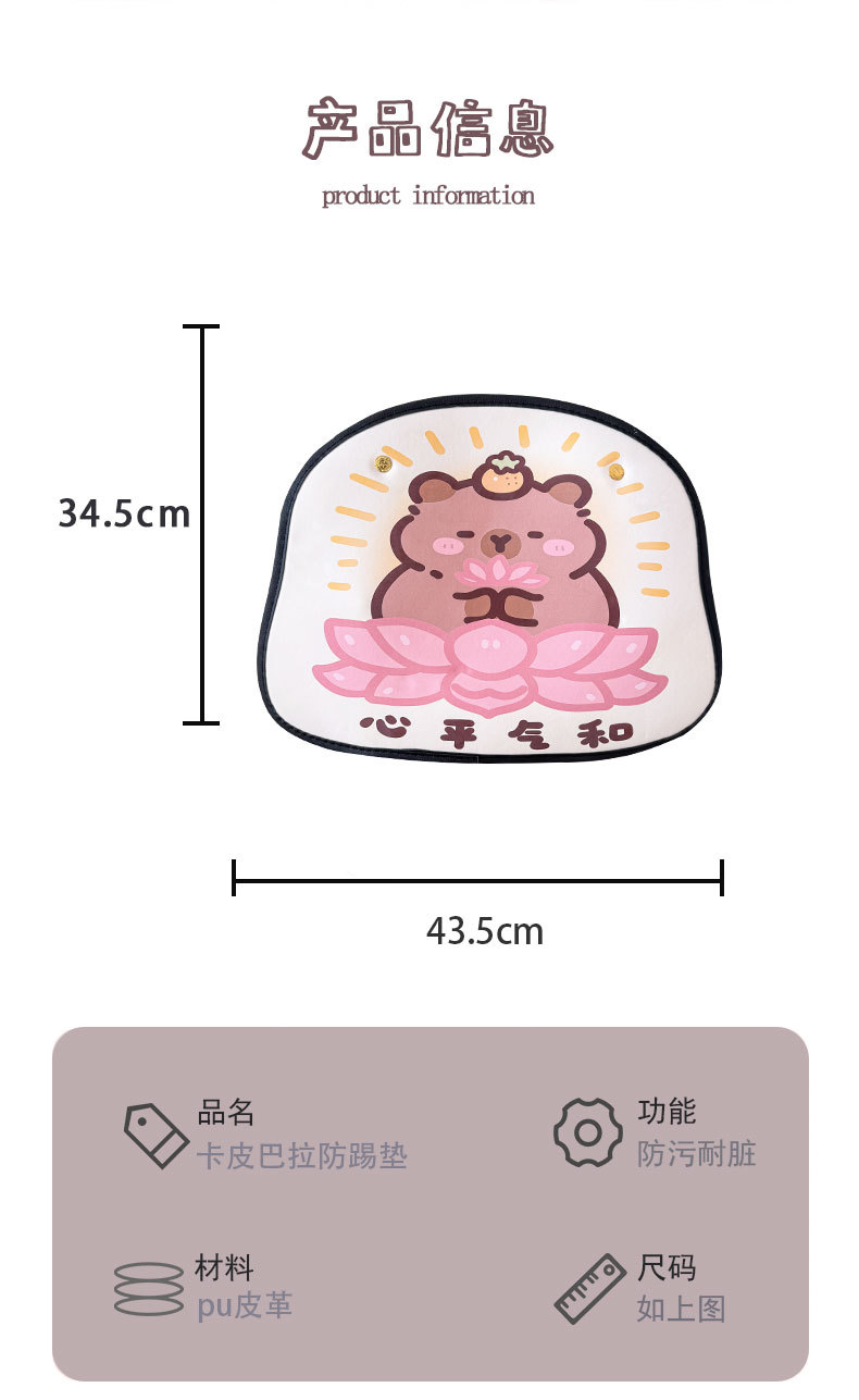 Kapibala Cartoon Cute Car Seat Back Anti-Kick Pad Simple and Comfortable Storage Bag Anti-Kick Pad Anti-Dirty Pad
