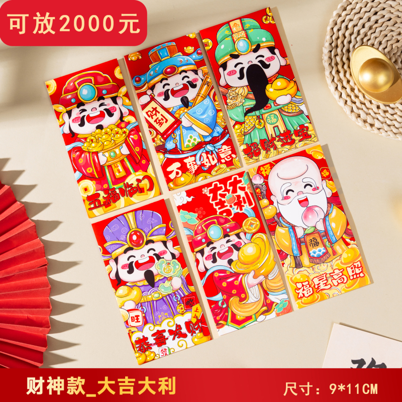 乔迁之喜红包新居进搬家入宅仪式用品专用红包袋入伙回礼封包大吉|undefined