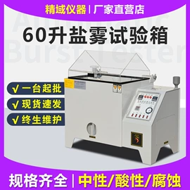 其他试验机;其他试验箱;老化箱