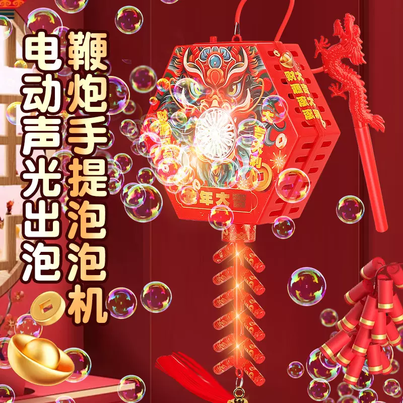 龙年新款儿童玩具仿真电动鞭炮发光新年手提灯笼新年解压趣味玩具