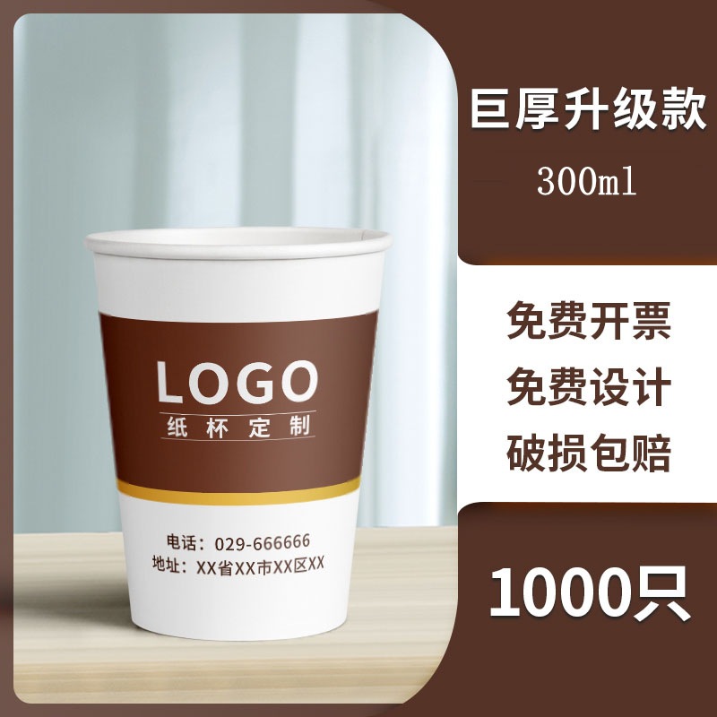 Taza de papel desechable, impresión personalizada, logotipo, taza de publicidad engrosada, taza anti-caliente al por mayor comercial, taza de té para el hogar 1000