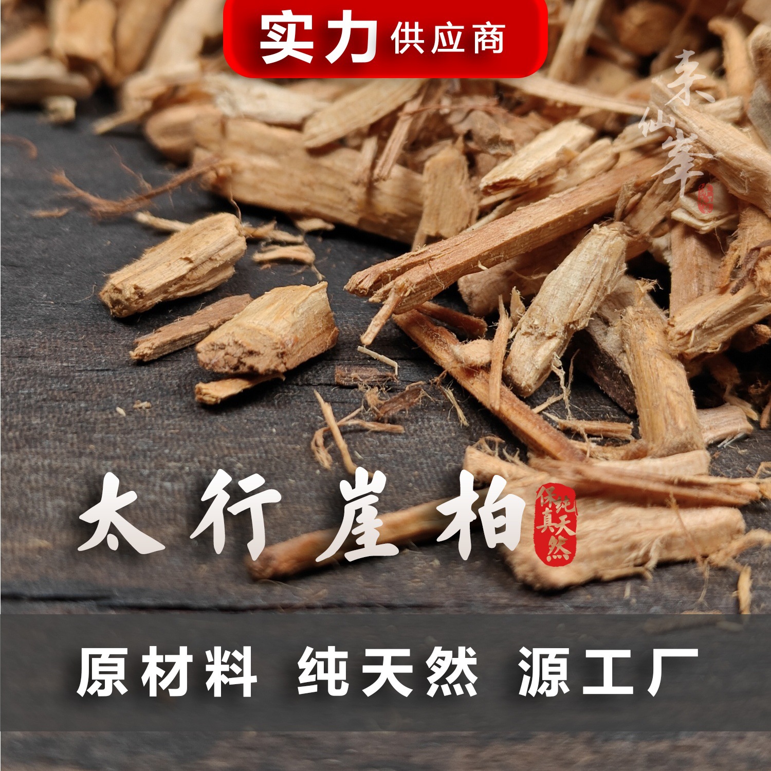 Aged cypress wood chips with high oil content and cypress aroma, used for tea brewing, wine brewing, incense burning, and as filling for pillows and pillow sachets.