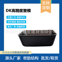 DK高精度塑模 密肋板塑模 可周转使用 可回收