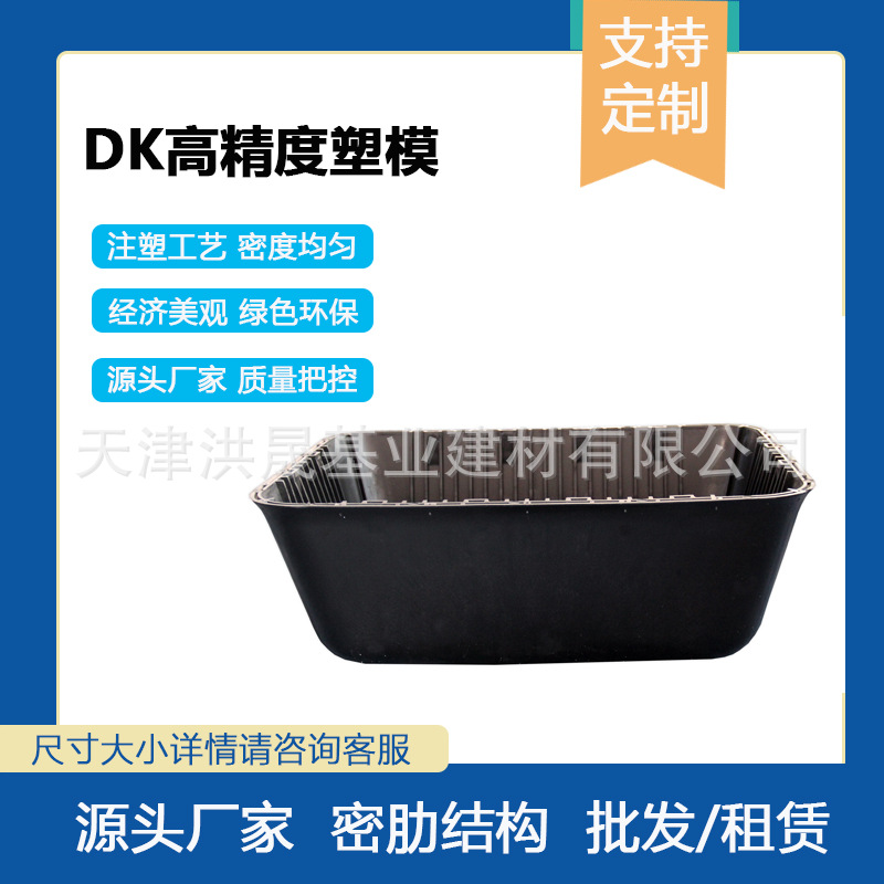 DK高精度塑模 密肋板塑模 可周转使用 可回收