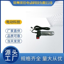 批发五星电动自行车三轮车油门调速倒车加速改装配件加速器变速