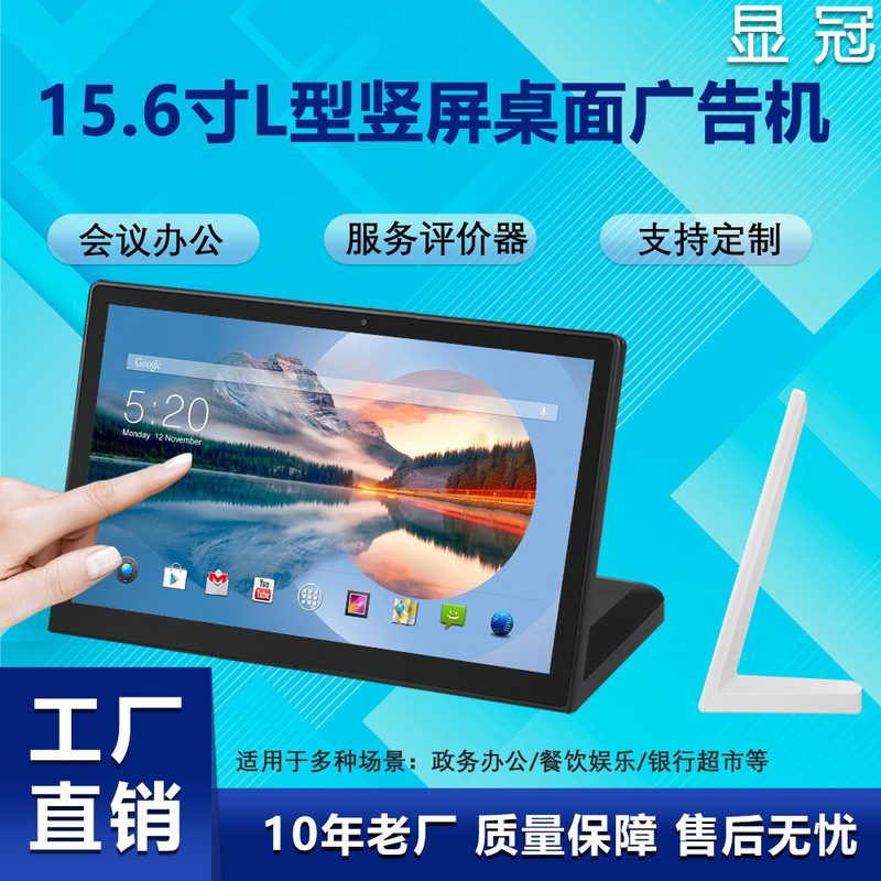 15.6 inch L-type advertising machine desktop evaluation intelligent crystal display service evaluator touch display cash register