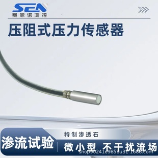 Micro pore water pressure sensor meter sensor osmometer water pressure gauge high precision model experiment
