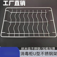 立式消毒柜配件网架消毒柜沥水网不锈钢层架碗架篦子隔层架碗筷架