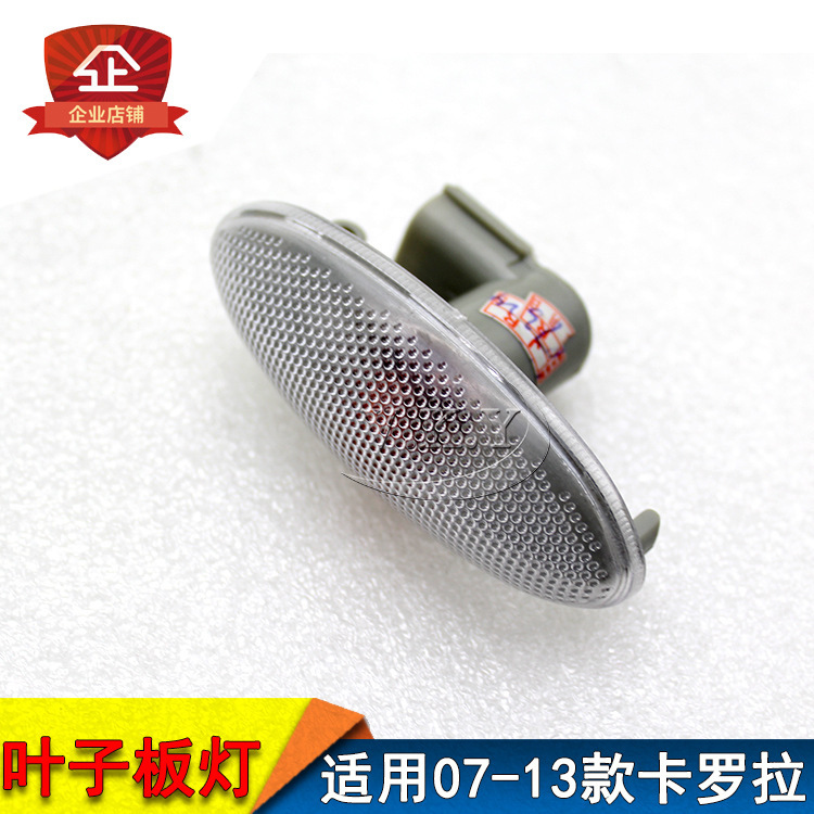 Aplicable para 06-13 lámpara de hoja de carroña Yaris luz de dirección luz lateral lámpara de placa de arena Vizi RAV4