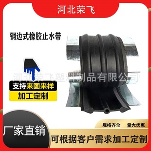 Steel Edge Water Stopper Construction Joint Water Stopper Tunnel Water Conservancy External Adhesive Rubber Water Stopper Water Stopper Membrane