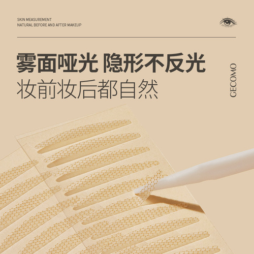 GECOMO simulated invisible lace double eyelid stickers, natural and traceless big eye beauty stickers, long-lasting single eyelids