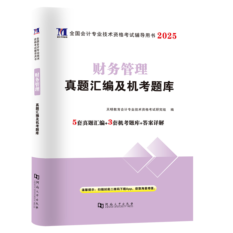 2025年中级会计财务管理历年单科试卷职称考试题库备考教材书全真