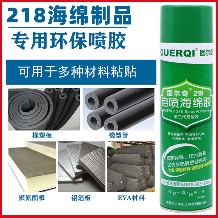 固尔奇喷胶218隔音棉吸音棉胶水厂家直销喷胶聚酯纤维板保温棉