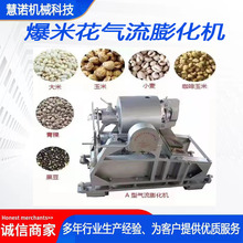 爆米花膨化机 气流膨化机 爆米花喷糖烤箱