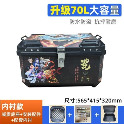 Motorcycle trunk | vehicles, suitable for waterproof - 70l-alloy-locknezha-upgraded-versionhigh-end-model-a-upper-and-lower-linings-shock-absorbing-base-installation-tool-kit