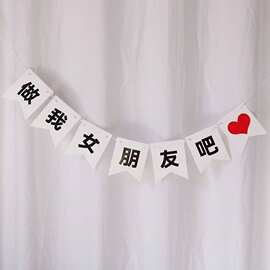 生日定 制表白求婚文字拉旗520纪念日横幅条幅场景布置灯光装饰