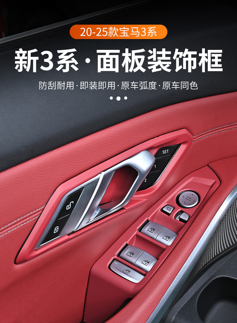 Suitable for Bmw 3 Series/I3/325Li/330Li Door Handle Decorative Frame Window Lift Button Panel Interior Modification