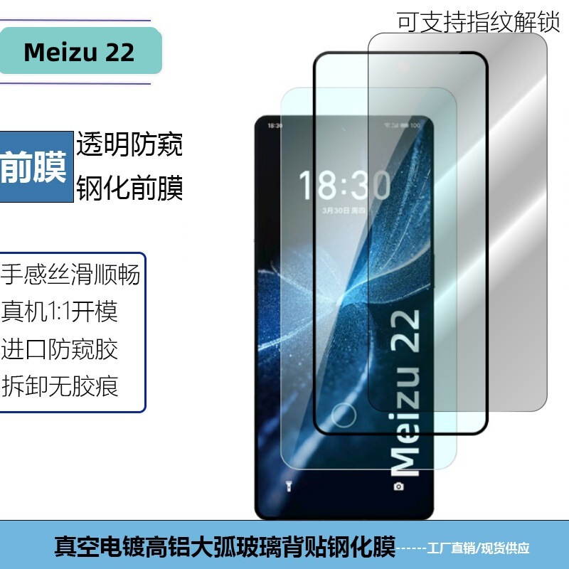 For Meizu 22 Mobile Phone Full Transparent Tempered Film Drop-Resistant Meizu Silk Screen High Definition Anti-Peep Screen Protection Film For Meizu 22 Mobile Phone Full Transparent Tempered Film Drop-Resistant Meizu Silk Screen High Definition Anti-Peep Screen Protection Film