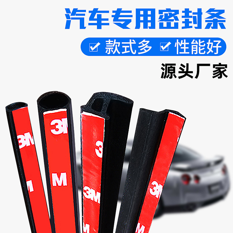 汽车密封条车门底边隔音条带防水槽D型后备箱防尘防水改加装胶条