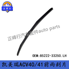 85222-33250�羳����/06-11��CAMRY������ACV40/41ǰ���Ƭ