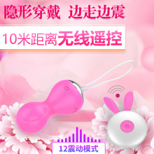 万尚情趣用品萌兔葫芦蛋无线遥控硅胶跳蛋调情自慰按摩器厂家批发