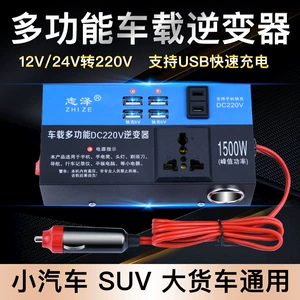Car charger 12V24V to 220V super fast charging mobile phone socket car power inverter converter adapter