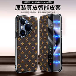 适用于华为Pura80/Pro手机壳全包智能磁吸翻盖Ultra真皮星花纹