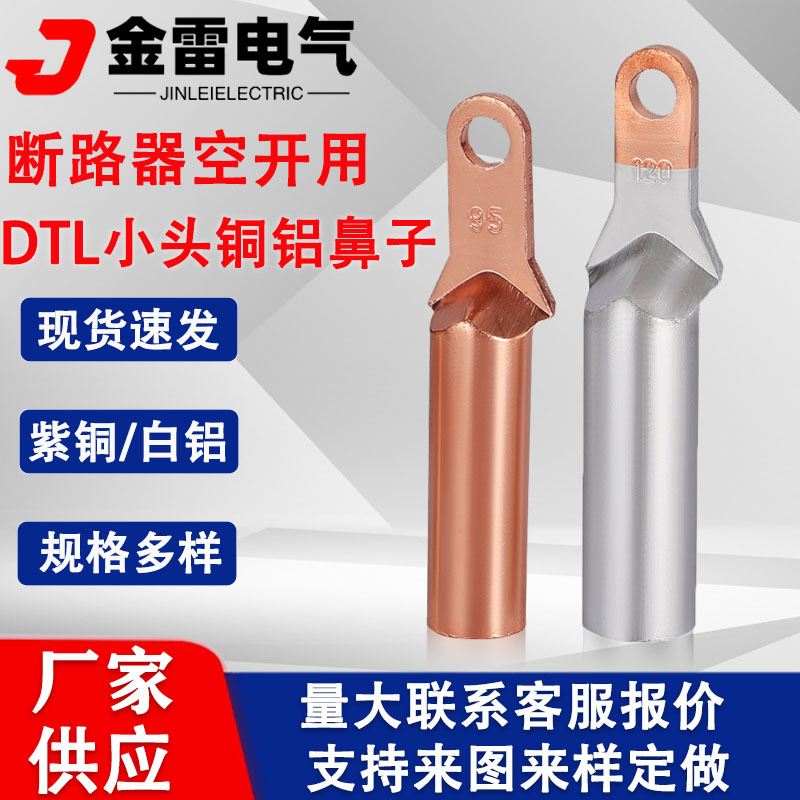 Factory Wholesale DTLX Small Head Copper Aluminum Nuts Circuit Breaker Special Copper Nuts Narrow Edge Copper Aluminum Transition Connection Terminals