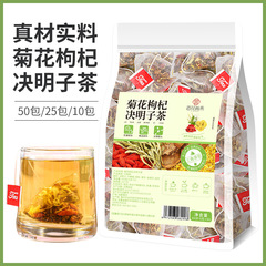 菊花枸杞決明子茶10包25包50包枸杞菊花茶三角包廠家批發一件代發