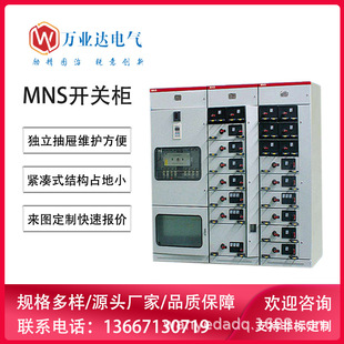 Wuhan Wanyeada Supplies Mns Low-Voltage Complete Set of Drawer-Type Pull-Out Switchgear for Power Generation Plants, Mining and Power Supply Stations