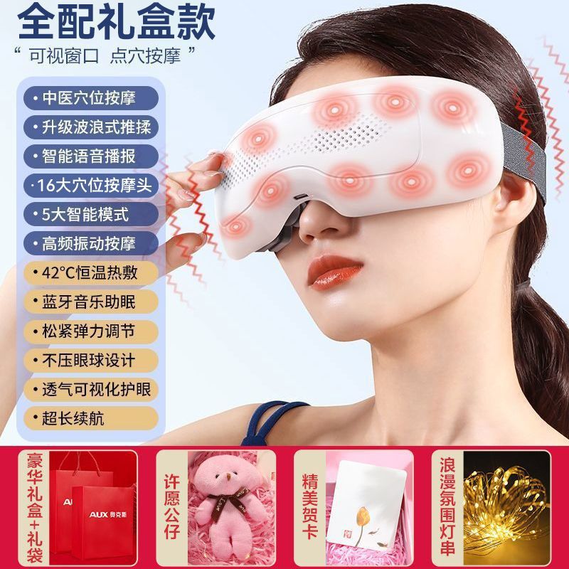 奥克斯严选智能热敷眼部按摩仪护眼仪眼睛按摩仪器礼品批发过礼物|undefined