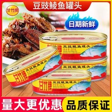 甘竹牌 豆豉鲮鱼 罐头227g凤尾梅菜丁鱼鲜榨 即食鱼罐头 下饭菜