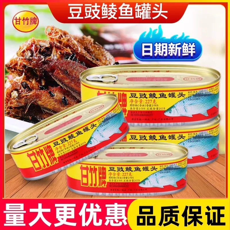 甘竹牌 豆豉鲮鱼 罐头227g凤尾梅菜丁鱼鲜榨 即食鱼罐头 下饭菜