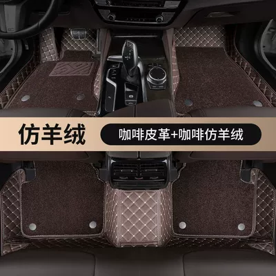 Universal Foot Pad foot mat second generation special - imitation-cashmere-coffee-leather-mable-thread-coffee-color-mat-changan-x5