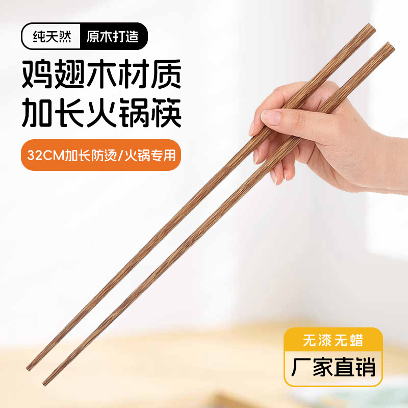 닭날개나무 [32cm] 냄비젓가락 1쌍