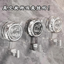 浴室卫生间旋转吸盘挂钩免打孔强力承重真空无痕厨房门后墙壁粘钩