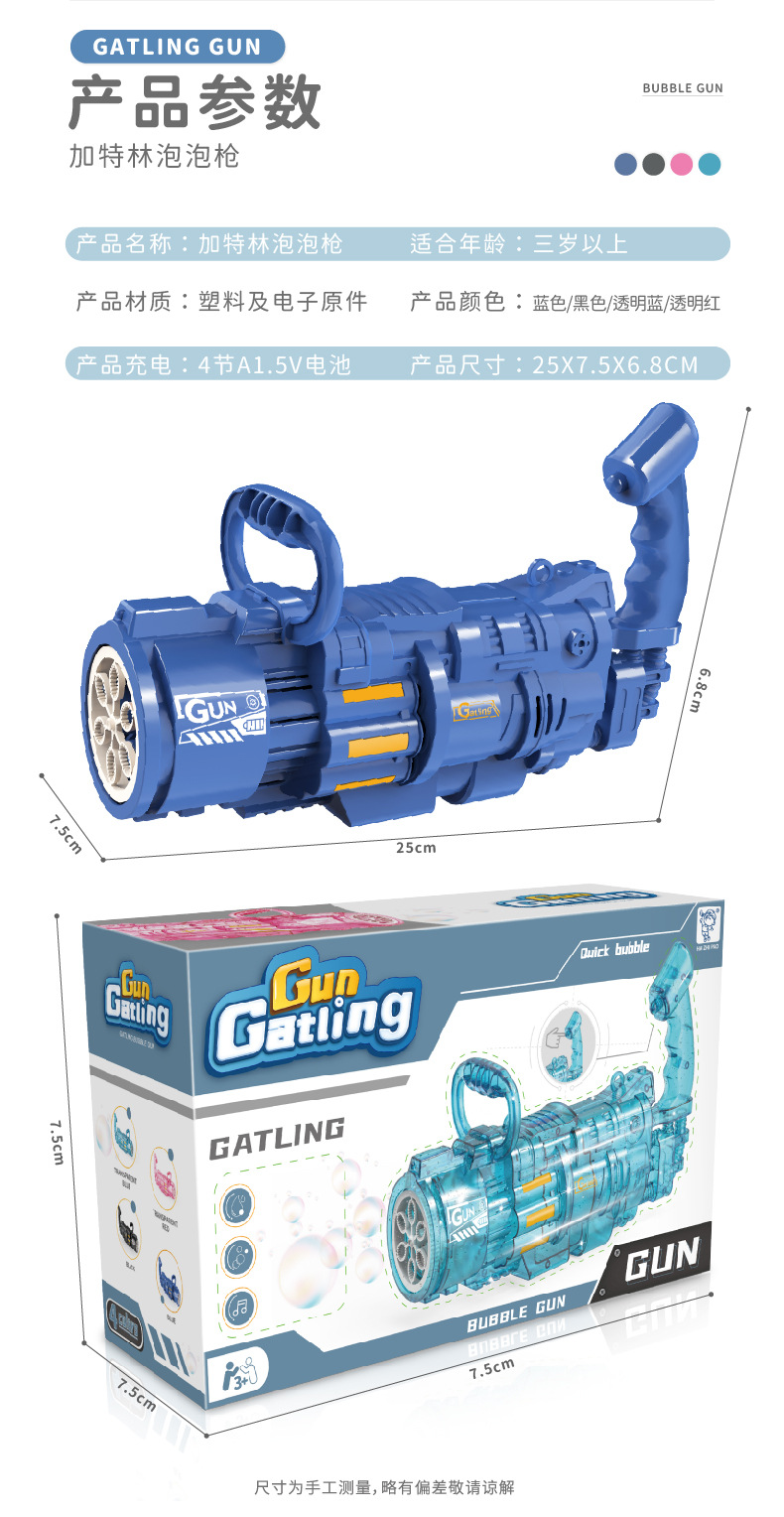 腾玩玩具-加特林泡泡枪-详情图(切片)_12.jpg