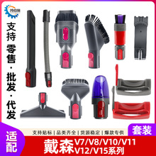 适配Dyson戴森吸尘器配件V7/V8/V10/V11/V12/V15圆刷扁吸毛刷软管