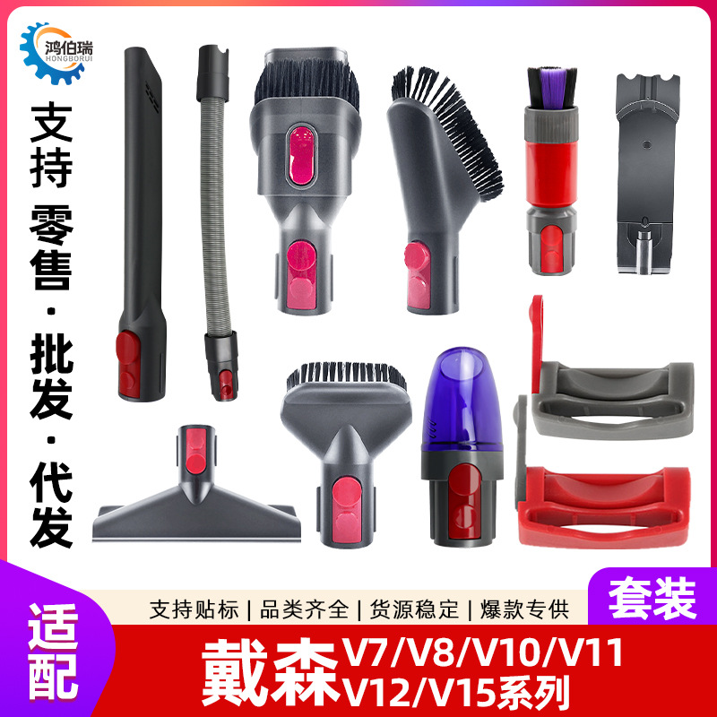 适配Dyson戴森吸尘器配件V7/V8/V10/V11/V12/V15圆刷扁吸毛刷软管