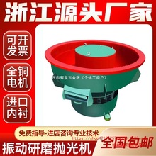 厂家直销振动研磨机震动抛光机螺旋光饰机振光金属去毛刺工业设备