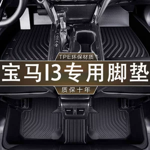 Specially Designed for Bmw I3, Environmentally Friendly and Odor-Free, Waterproof Car Tpe Anti-Slip and Wear-Resistant One-Piece Molded Floor Mats for Models 22-26