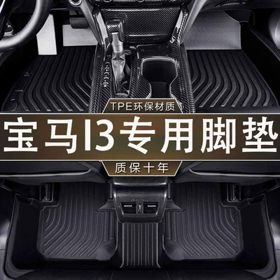 Specially Designed for Bmw I3, Environmentally Friendly and Odor-Free, Waterproof Car Tpe Anti-Slip and Wear-Resistant One-Piece Molded Floor Mats for Models 22-26