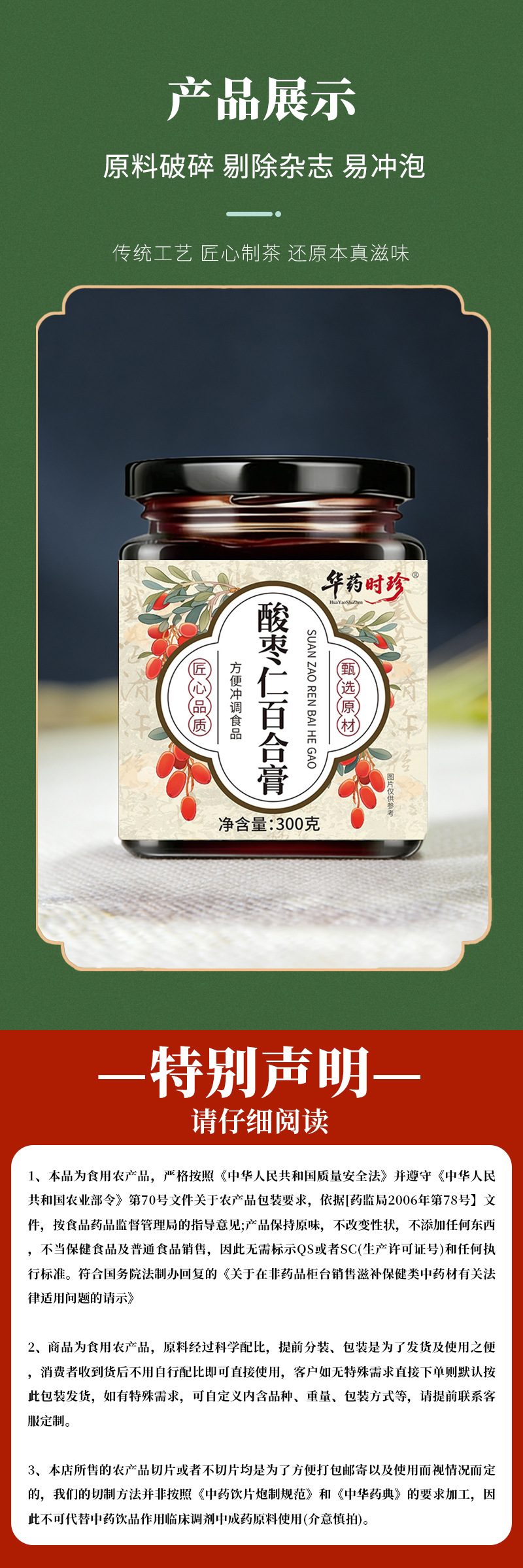 Sour Jujube Seed and Lily Bulb Paste Suan Zao Ren Bai He Gao Traditional Herbal Spread 300g Bottle in use